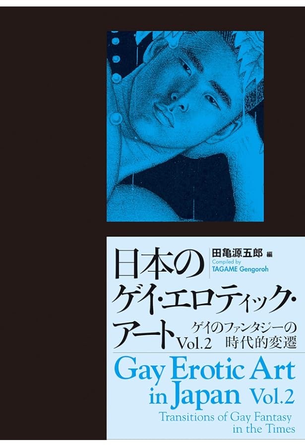 THE GAY PICTUREBOOK　１９７８年発刊　ゲイ書籍 日本のゲイ・エロティック・アート vol.1 ゲイ雑誌創生期の作家たち